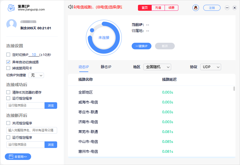坚果ip使用
