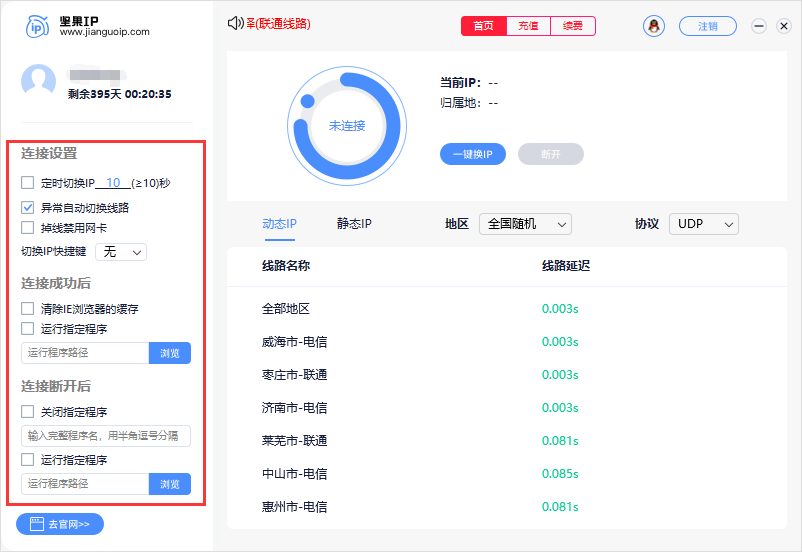 坚果ip软件图片