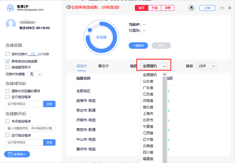 坚果ip软件图片