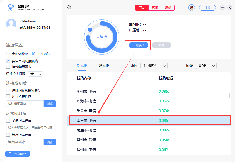 坚果ip软件图片