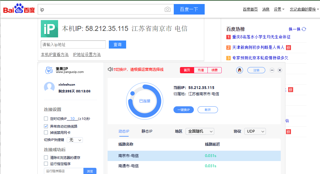 坚果ip软件图片