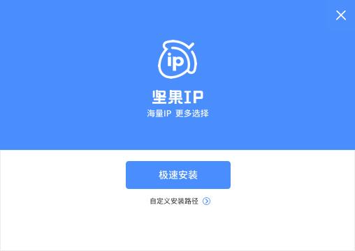 坚果ip软件安装