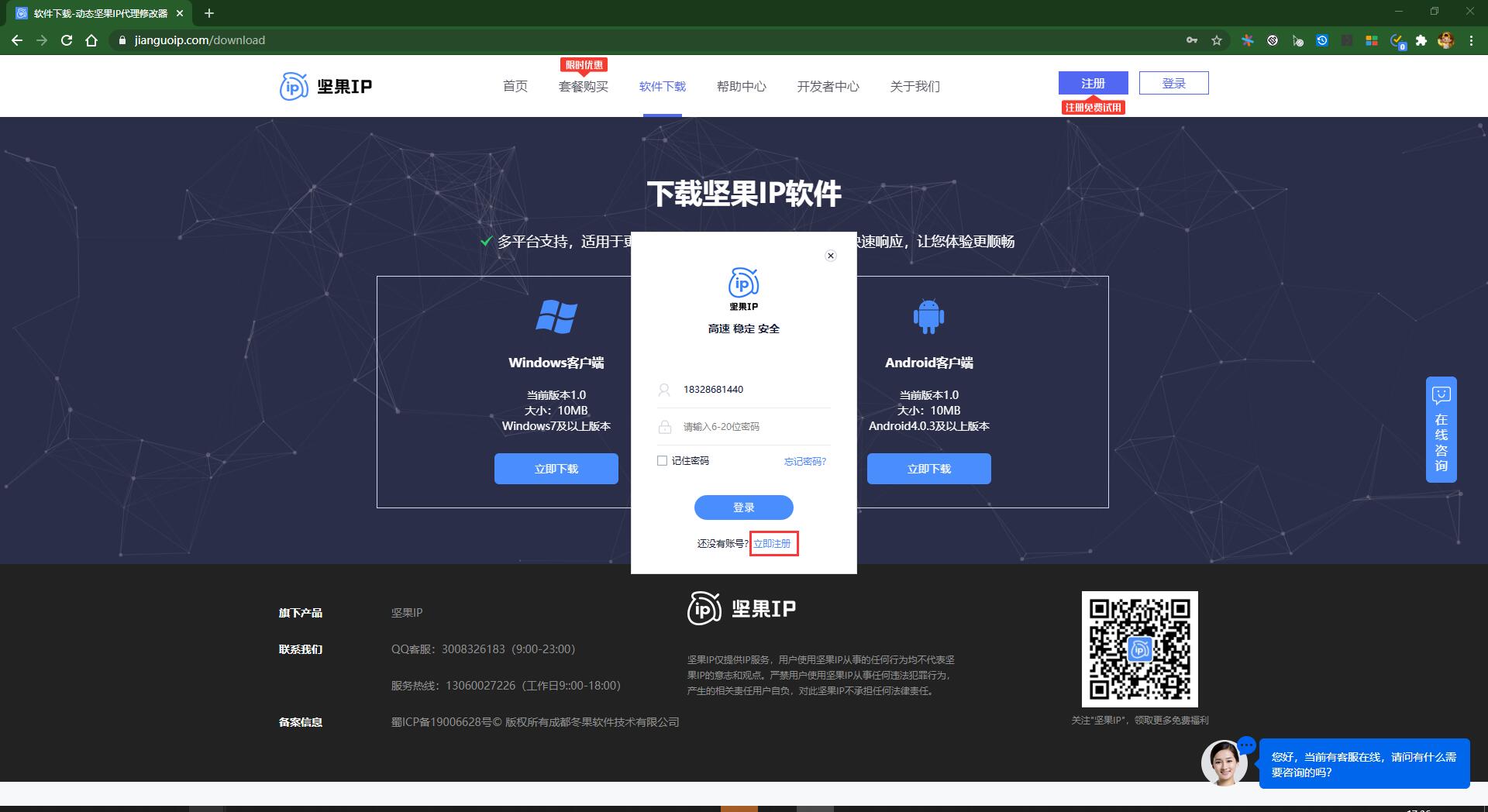 坚果ip登录