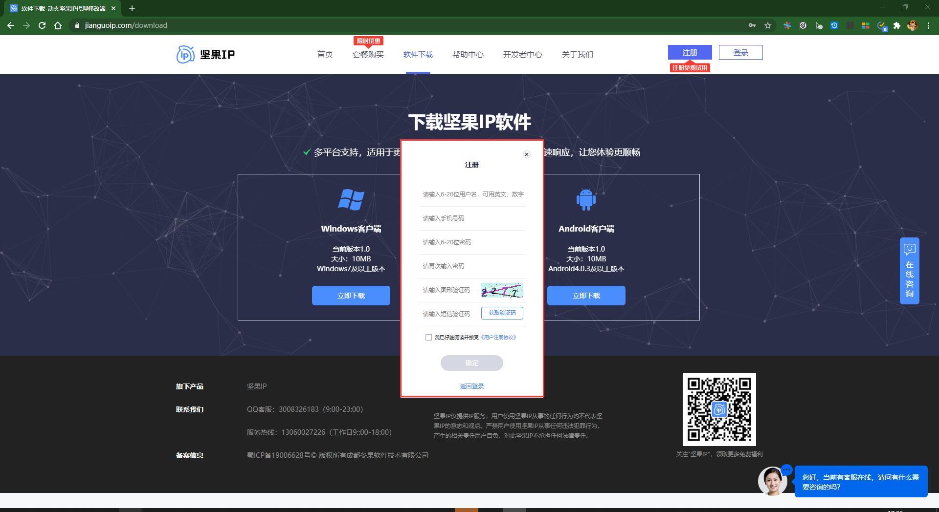 坚果ip注册
