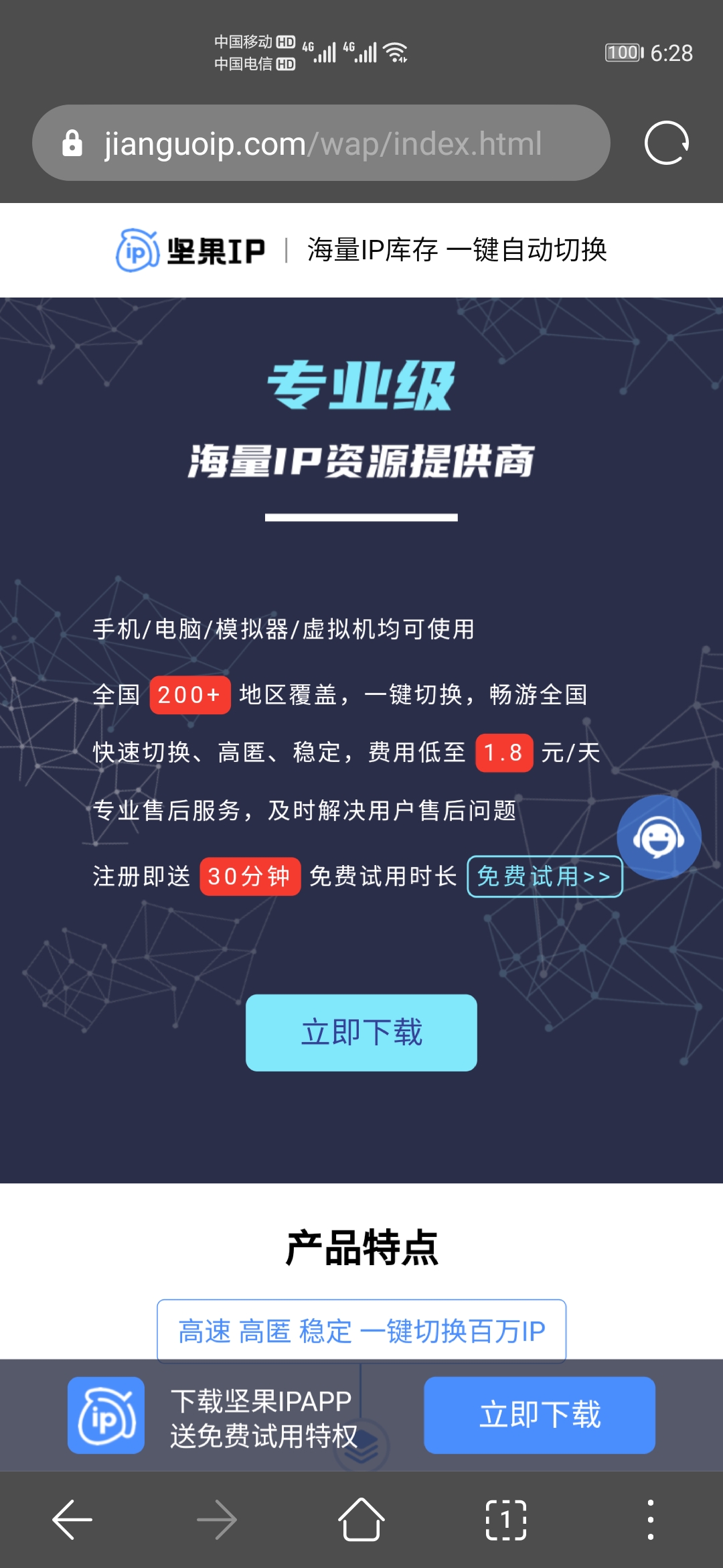 坚果ip手机官网