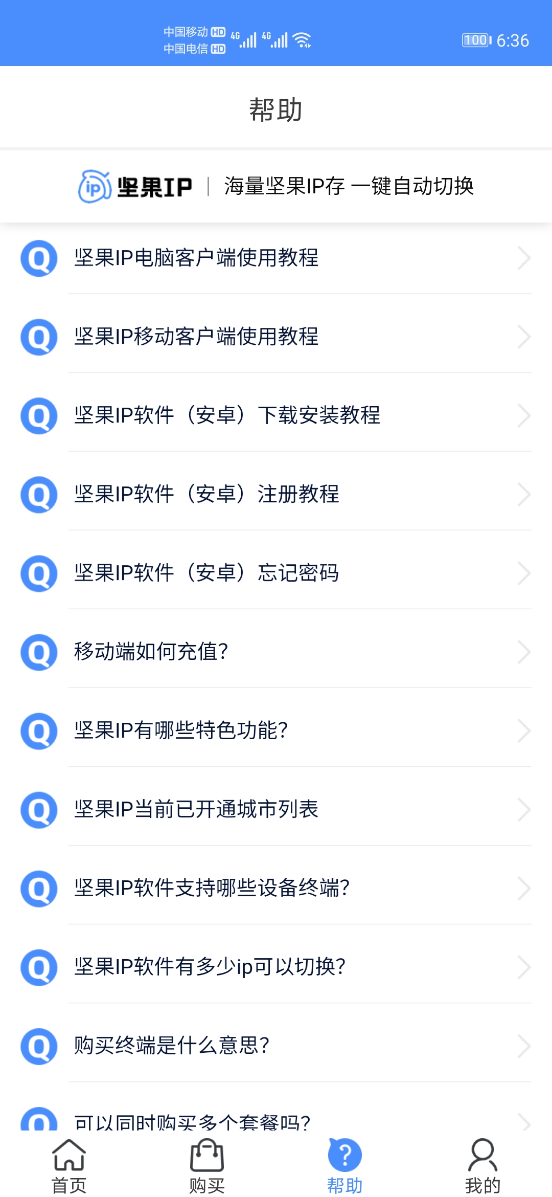 坚果ip移动端app使用帮助