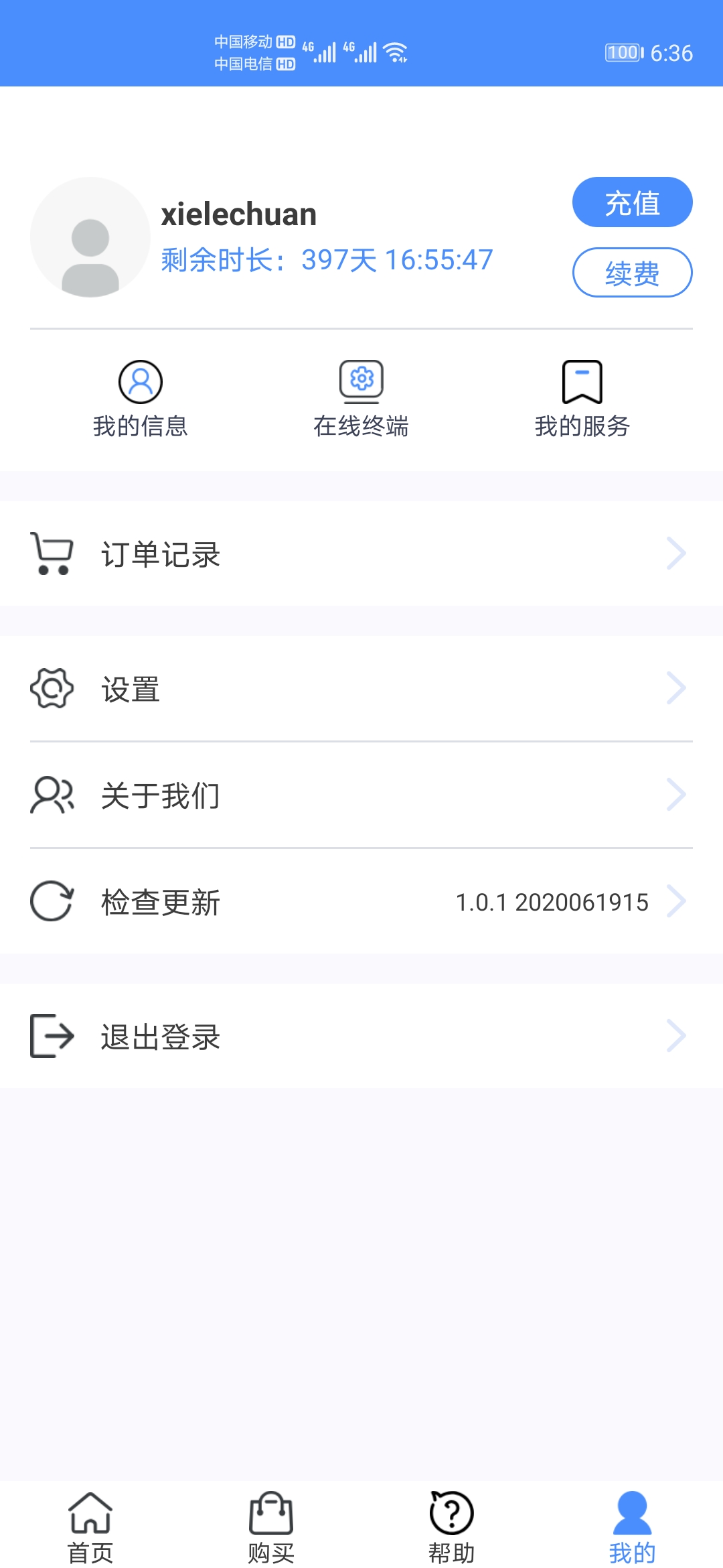 坚果ip移动端app个人中心