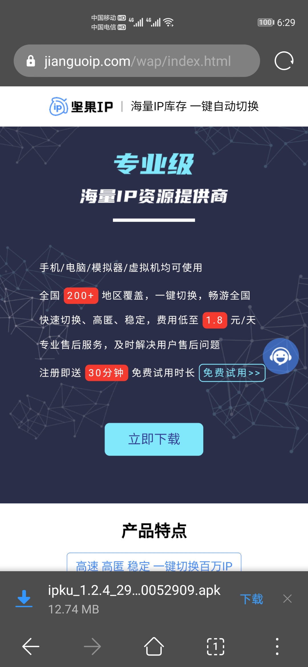 坚果ip移动端下载