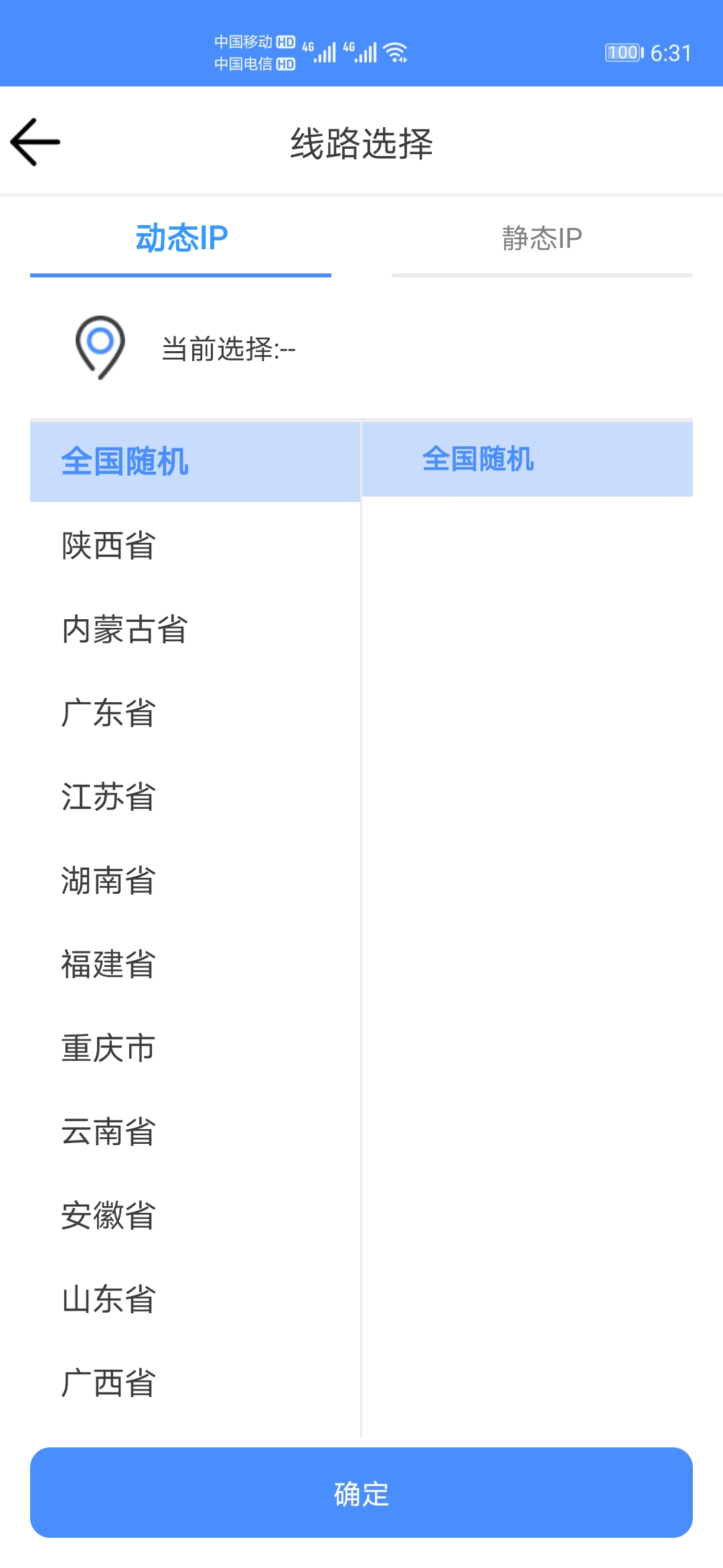 坚果ip移动端app线路列表