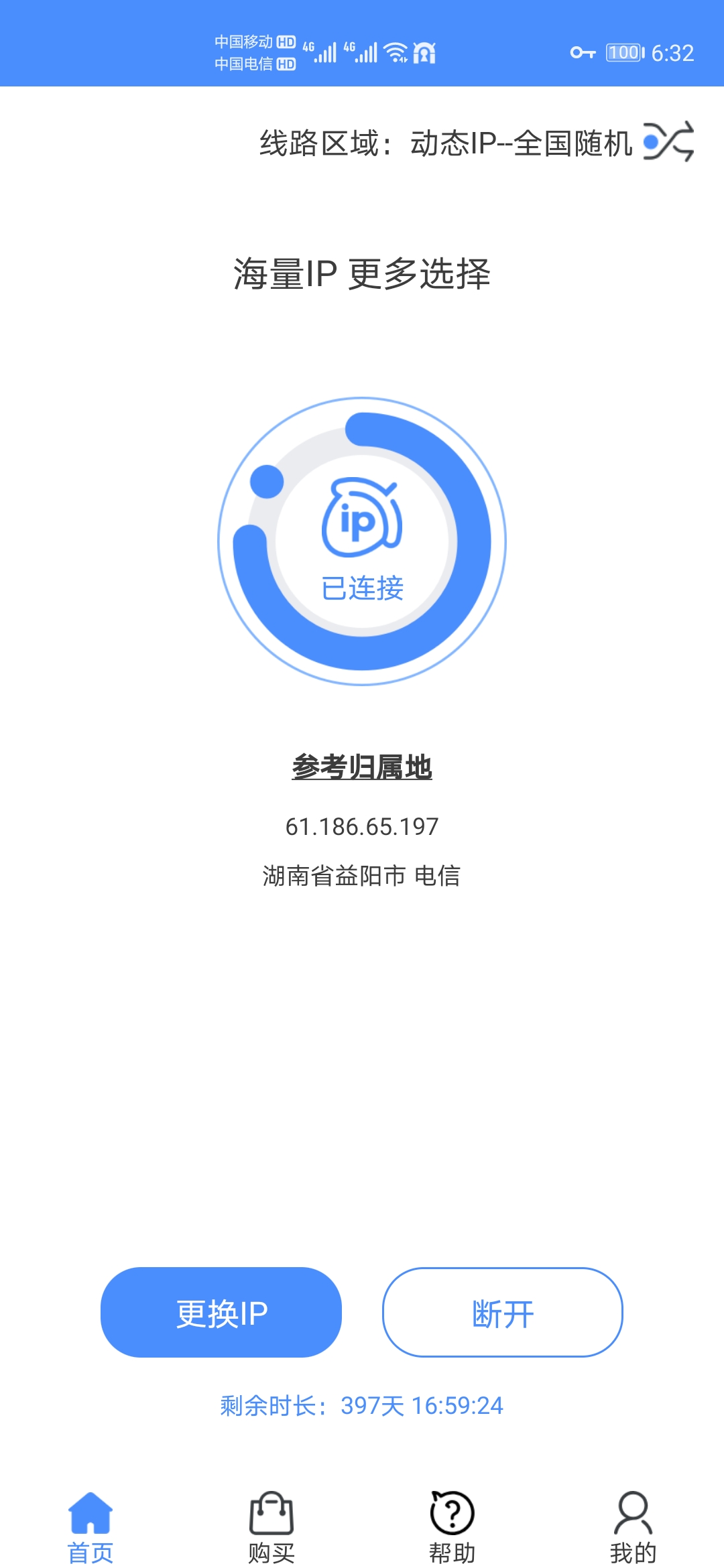 坚果ip移动端app更换ip