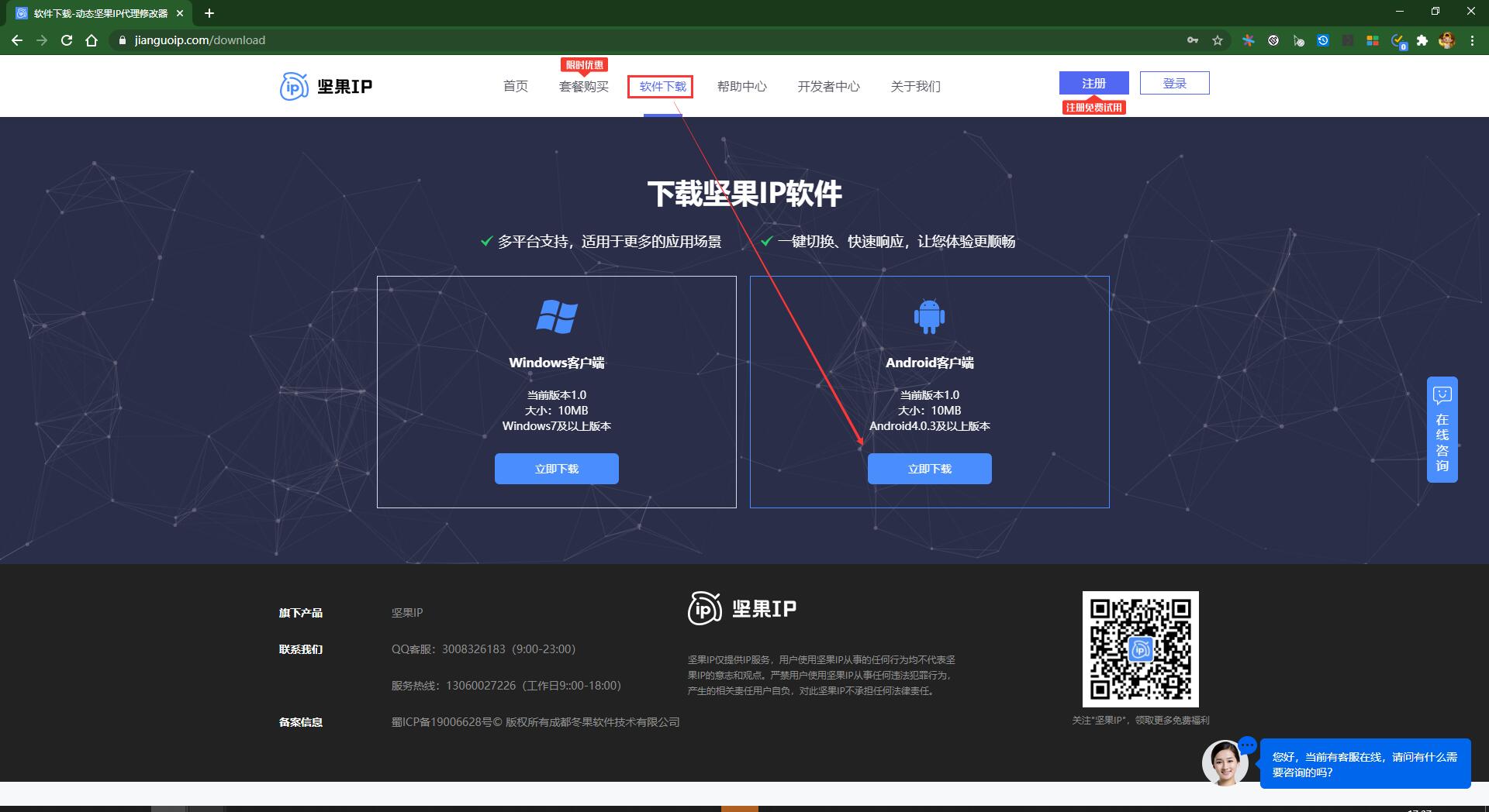 坚果ip移动端app下载