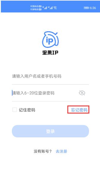 坚果ip移动端app忘记密码