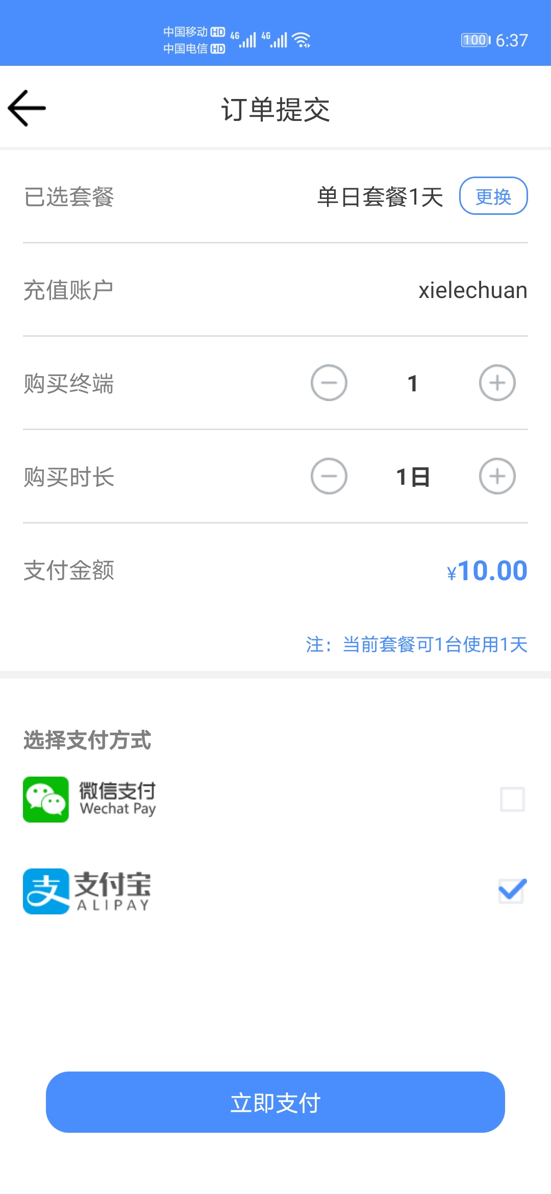 坚果ip移动端app充值