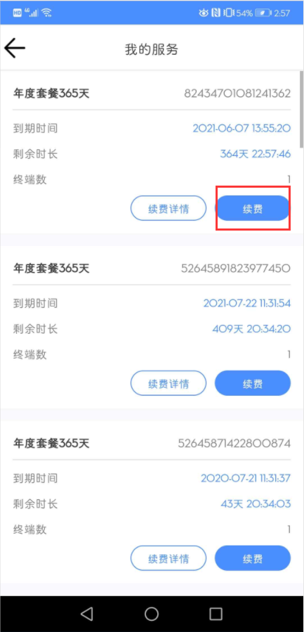 坚果ip移动端app续费