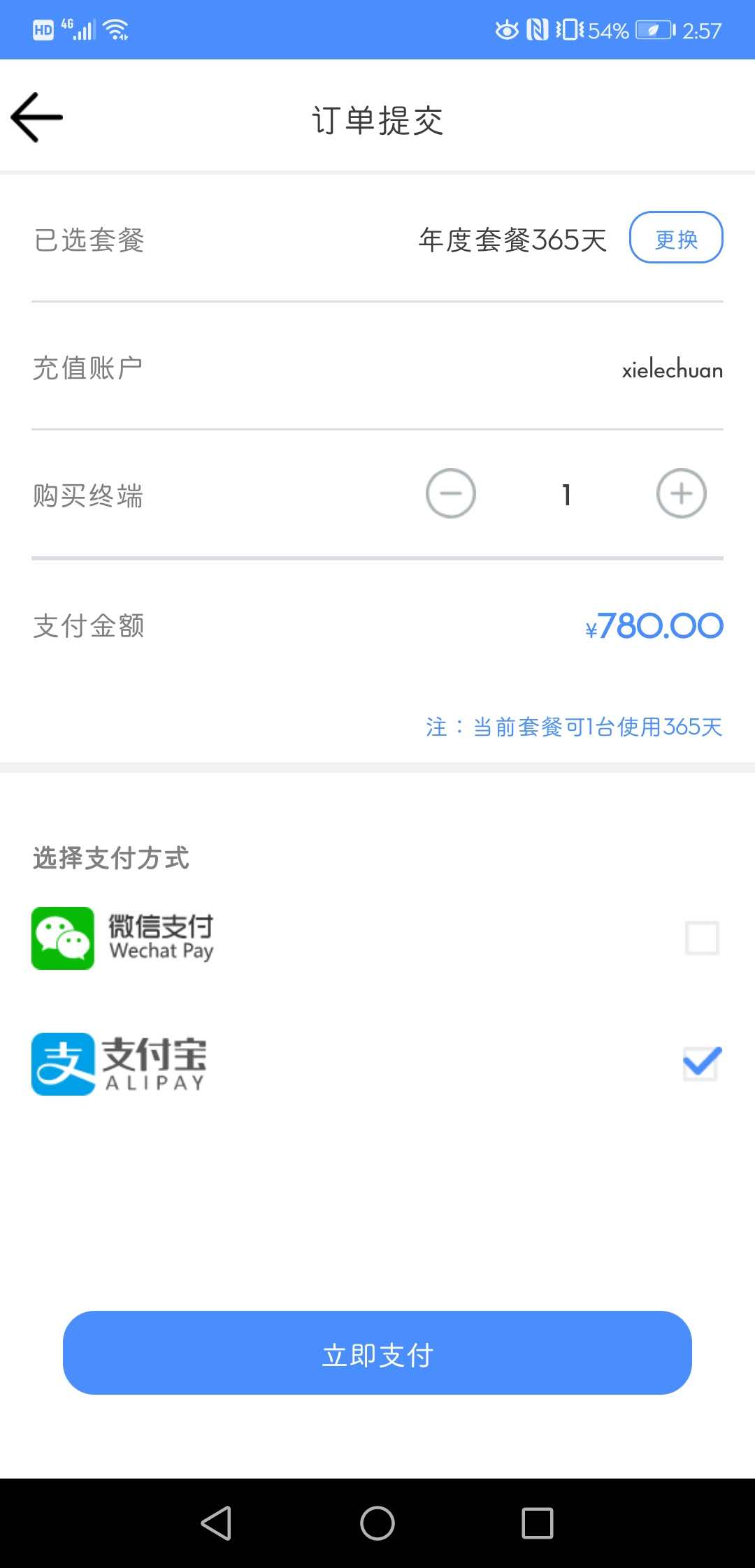 坚果ip移动端app续费